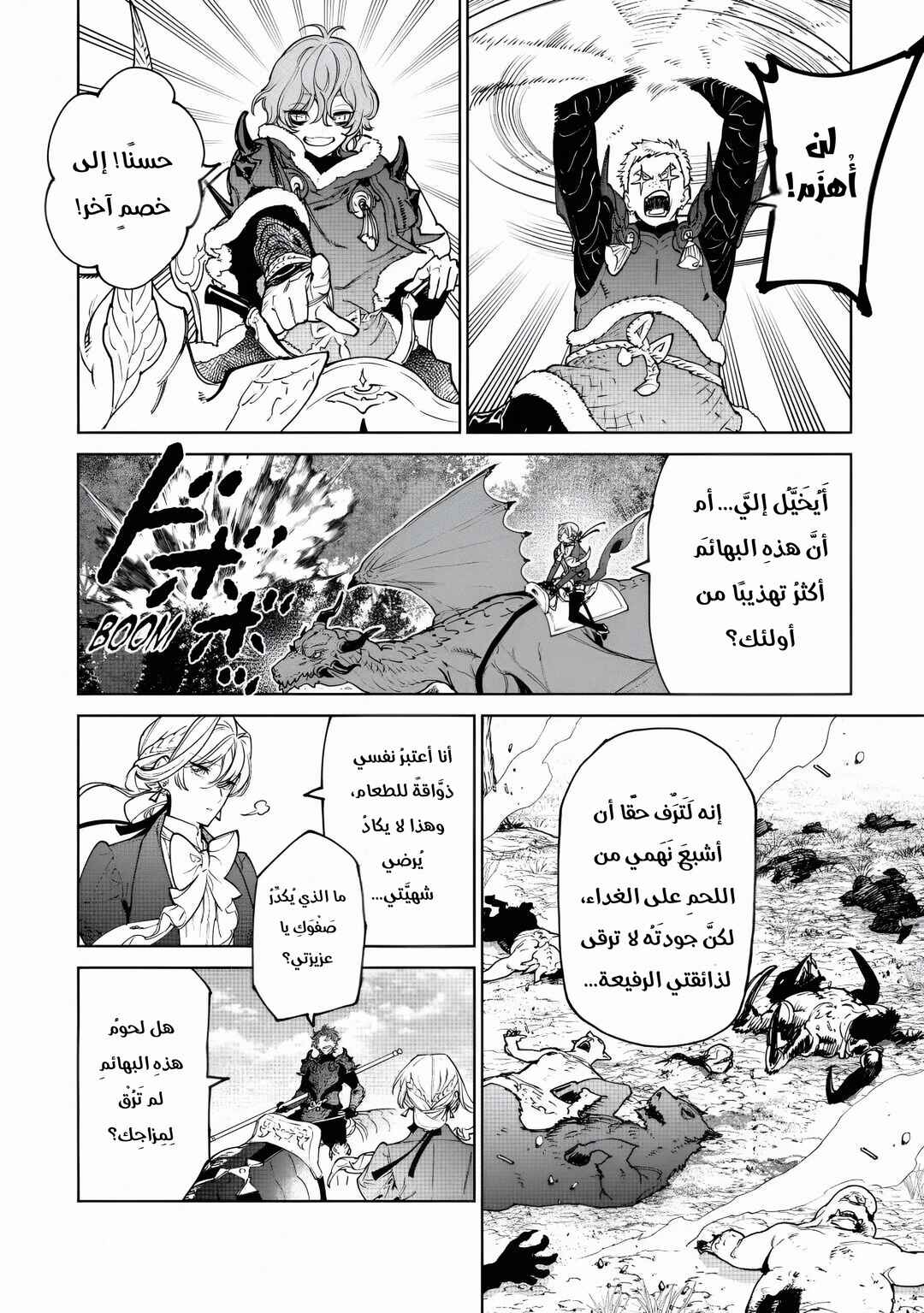 Saigo ni Hitotsu Dake Onegai Shite mo Yoroshii Deshou ka Chapter 28 - Page 6