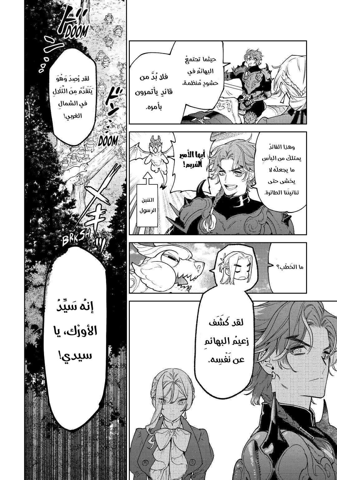 Saigo ni Hitotsu Dake Onegai Shite mo Yoroshii Deshou ka Chapter 28 - Page 8