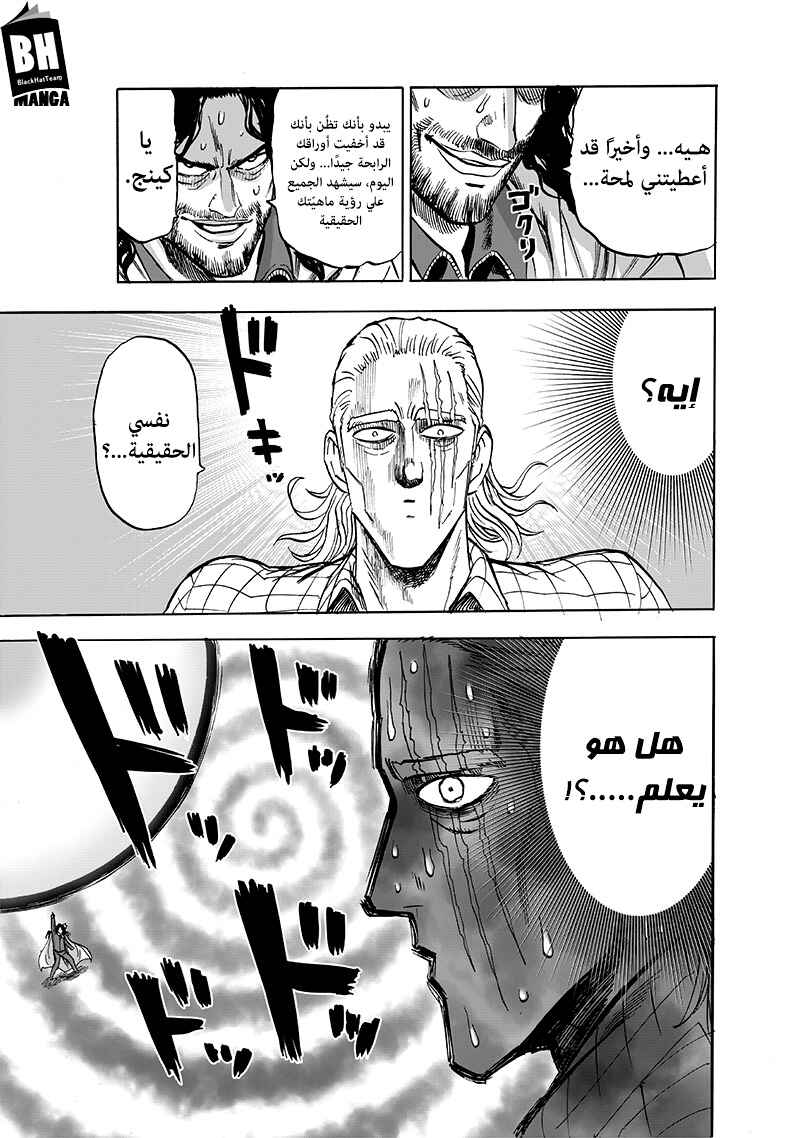 One Punch-Man Chapter 152 - Page 15