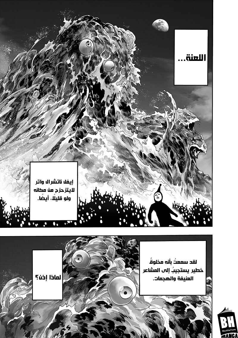 One Punch-Man Chapter 152 - Page 23