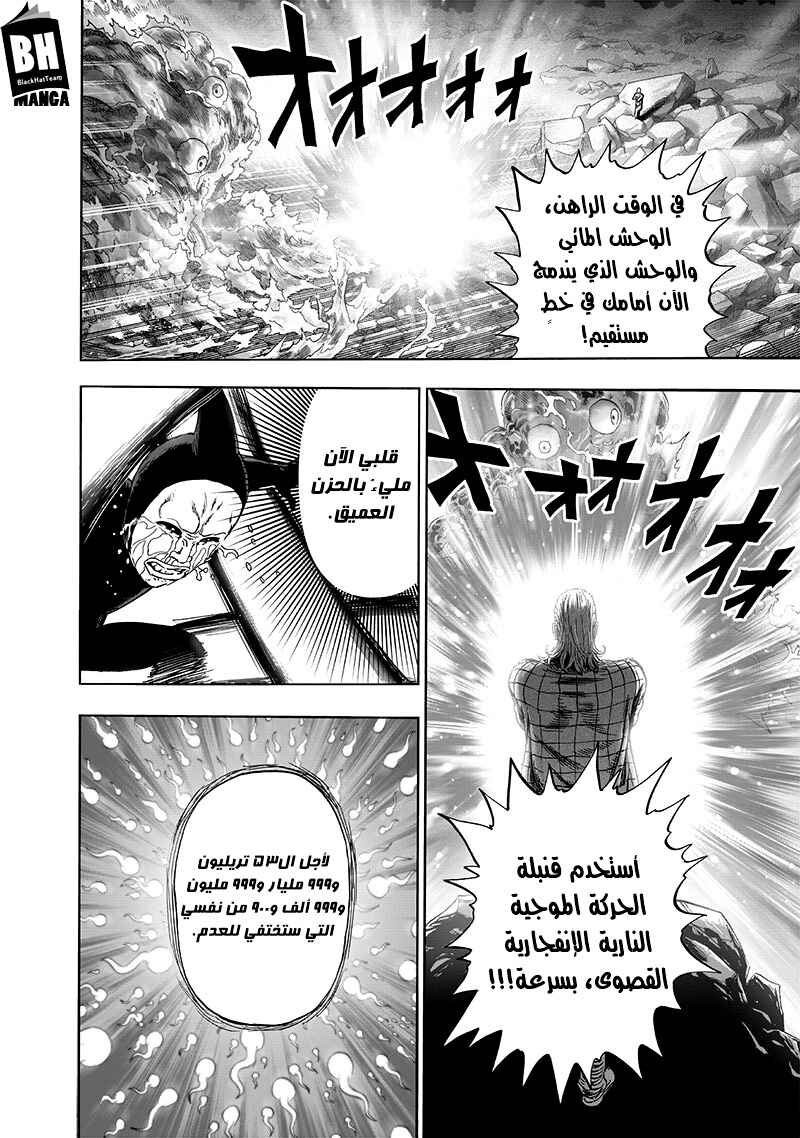 One Punch-Man Chapter 152 - Page 40