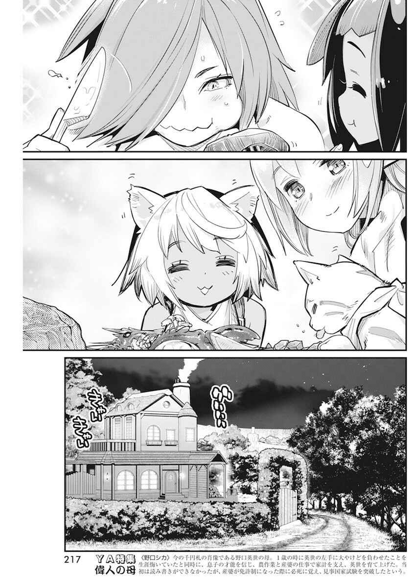 S-Rank Monster no "Behemoth" dakedo, Neko to Machigawarete Elf Musume no Pet to Shite Kurashitemasu Chapter 38 - Page 19