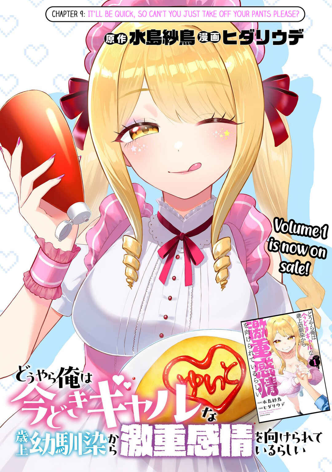Douyara Ore wa Imadoki Gal na Toshiue Osananajimi kara Gekiomo Kanjou wo Mukerareteiru Rashii Chapter 9 - Page 1