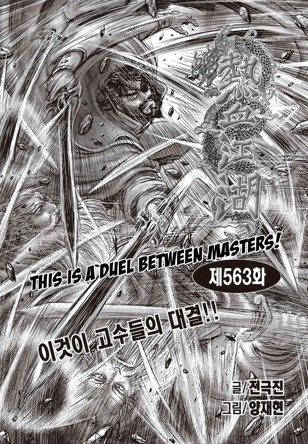 Yeolhyeol Gangho Chapter 563 - Page 1
