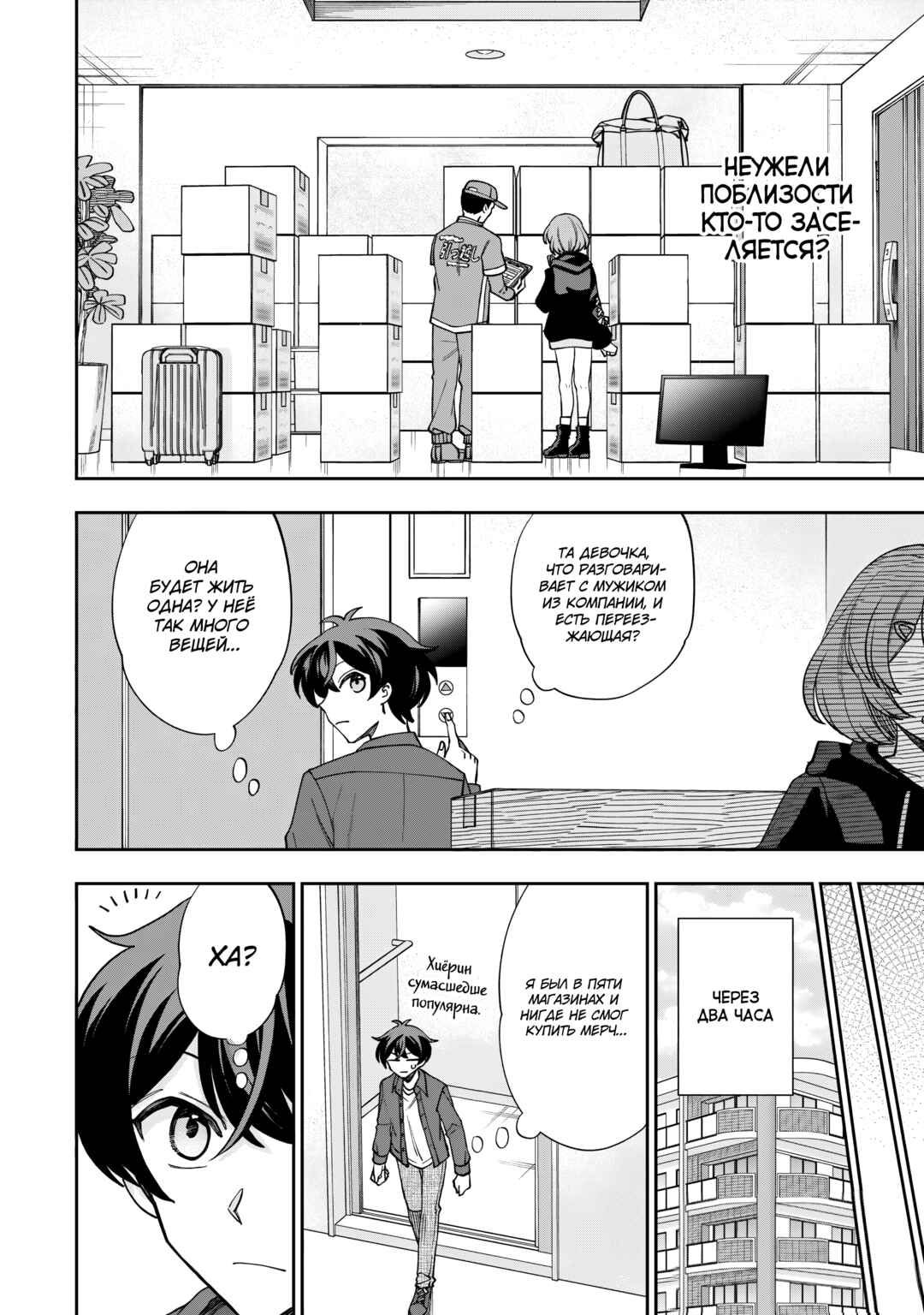 Net no "Oshi" to Real no "Oshi" ga Tonari ni Hikkoshite Kita Chapter 1 - Page 16