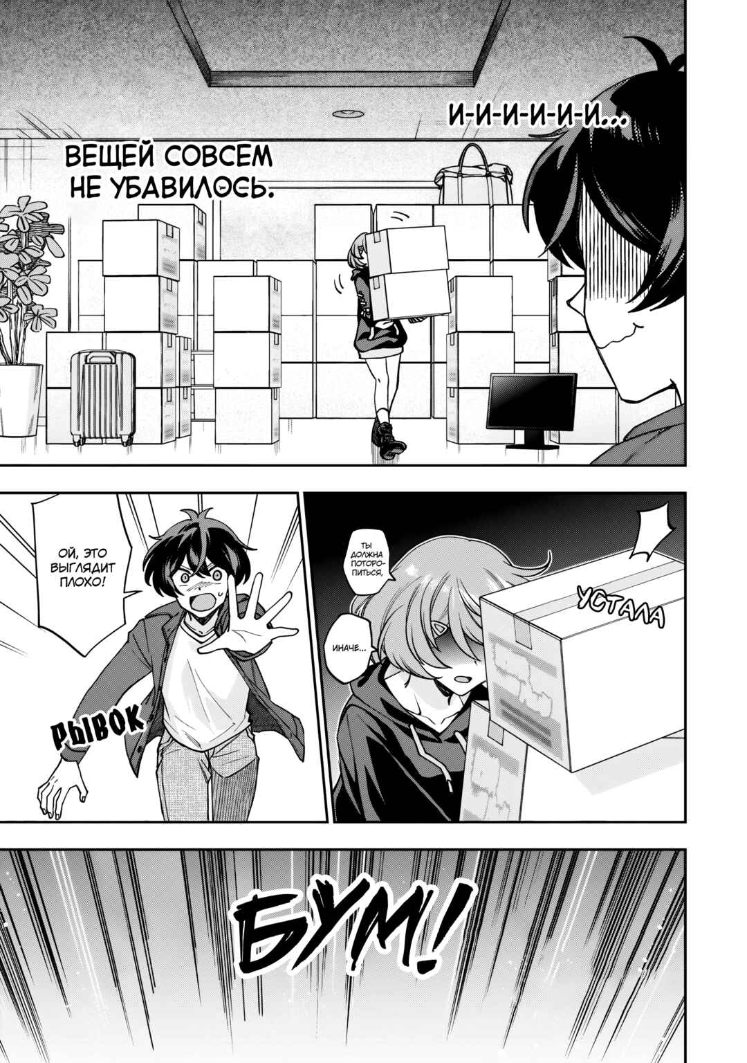 Net no "Oshi" to Real no "Oshi" ga Tonari ni Hikkoshite Kita Chapter 1 - Page 17