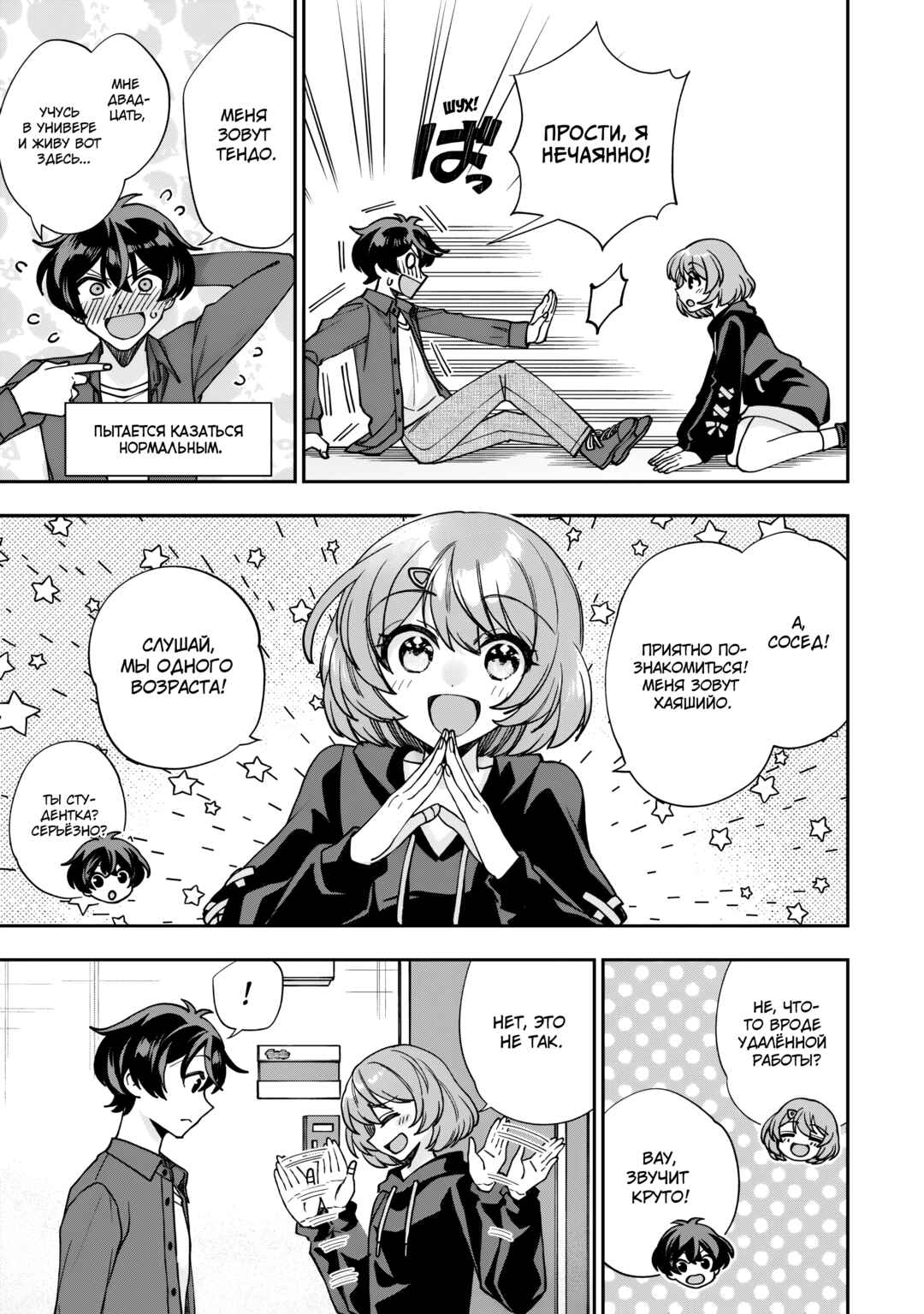 Net no "Oshi" to Real no "Oshi" ga Tonari ni Hikkoshite Kita Chapter 1 - Page 19