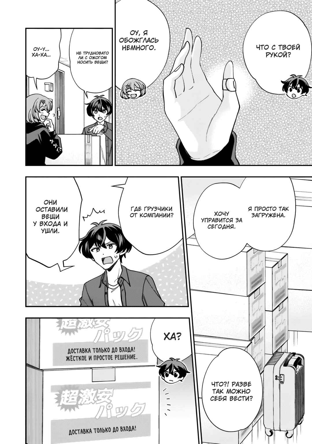 Net no "Oshi" to Real no "Oshi" ga Tonari ni Hikkoshite Kita Chapter 1 - Page 20