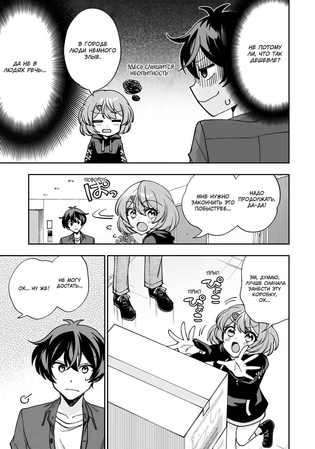 Net no "Oshi" to Real no "Oshi" ga Tonari ni Hikkoshite Kita Chapter 1 - Page 21