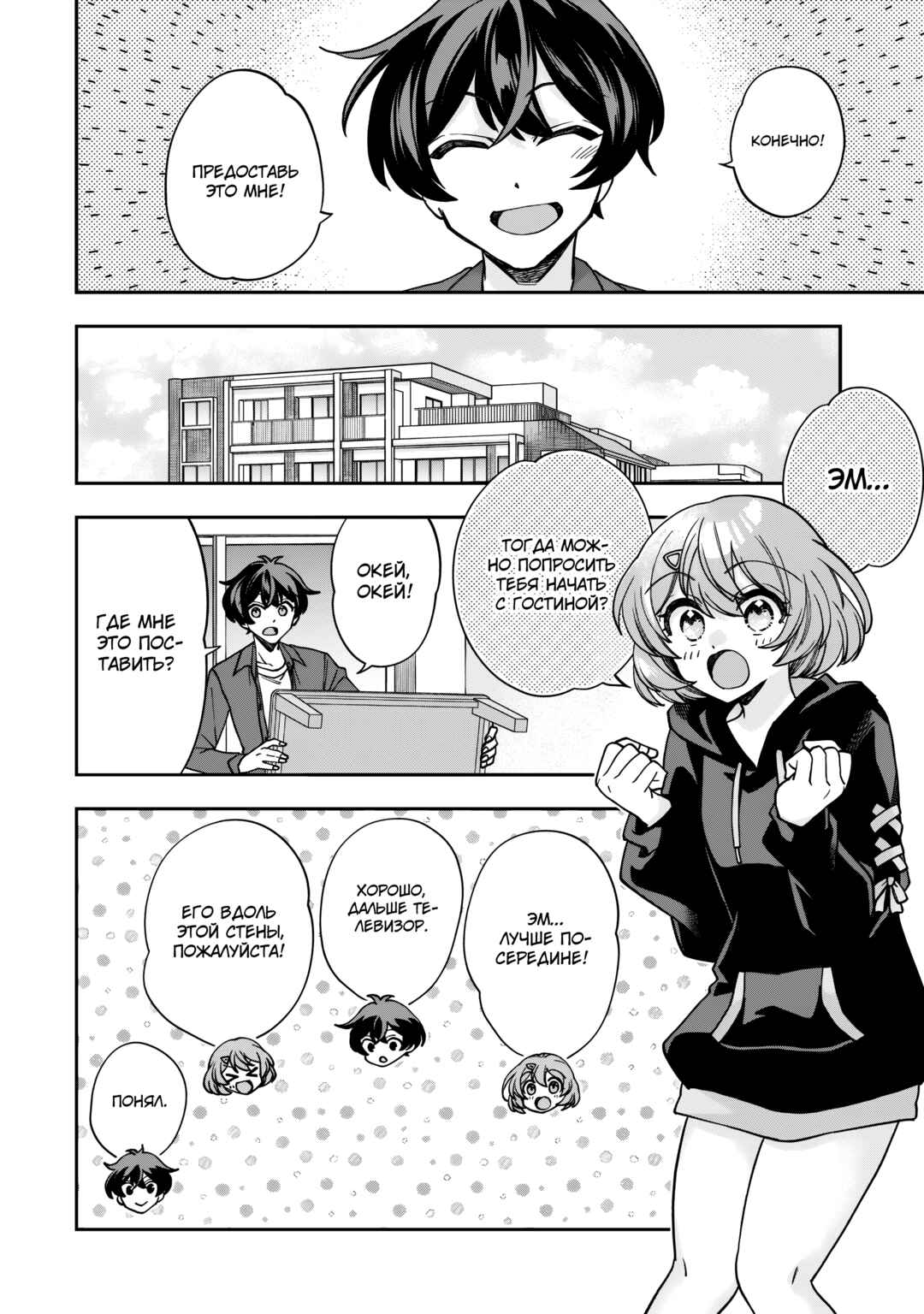 Net no "Oshi" to Real no "Oshi" ga Tonari ni Hikkoshite Kita Chapter 1 - Page 24