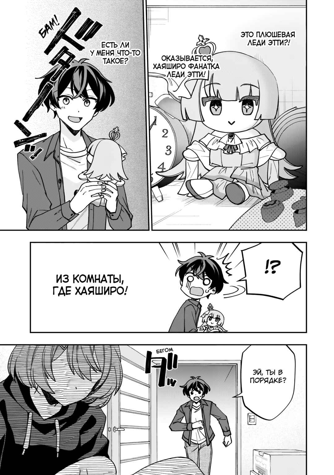 Net no "Oshi" to Real no "Oshi" ga Tonari ni Hikkoshite Kita Chapter 1 - Page 27
