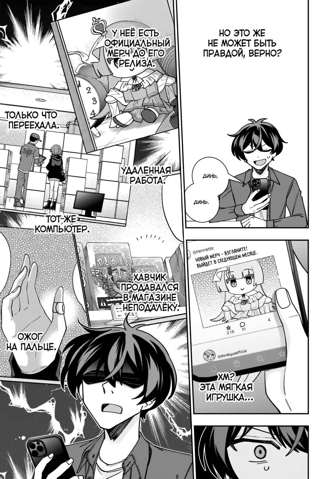 Net no "Oshi" to Real no "Oshi" ga Tonari ni Hikkoshite Kita Chapter 1 - Page 39