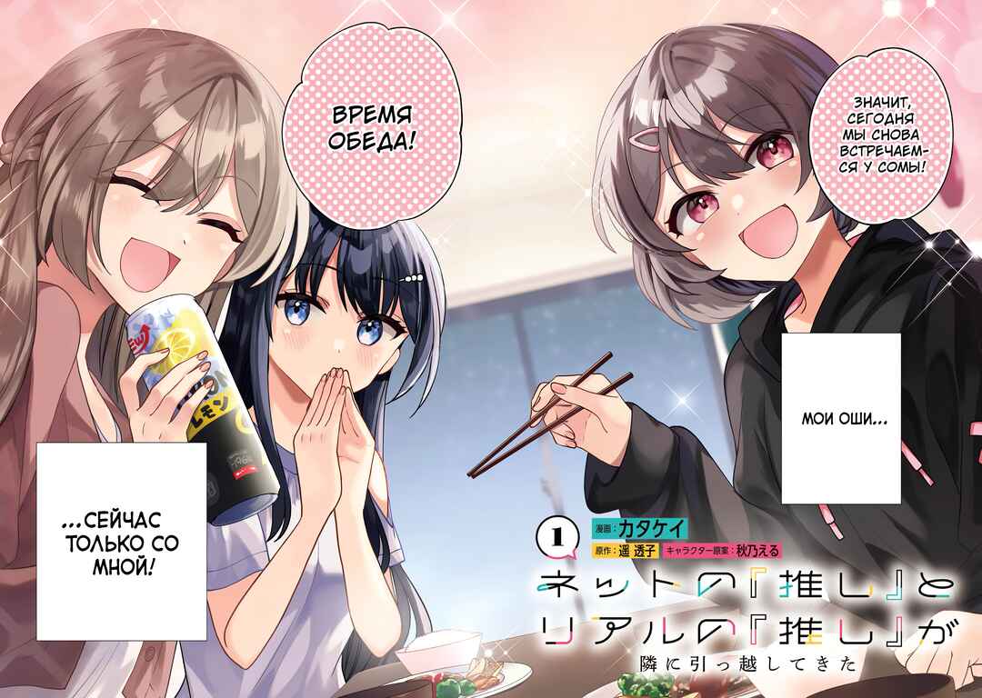 Net no "Oshi" to Real no "Oshi" ga Tonari ni Hikkoshite Kita Chapter 1 - Page 4