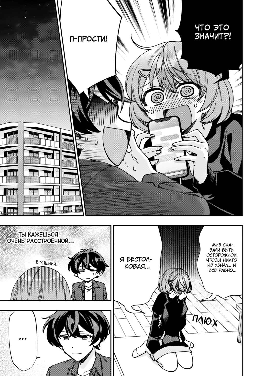 Net no "Oshi" to Real no "Oshi" ga Tonari ni Hikkoshite Kita Chapter 1 - Page 45