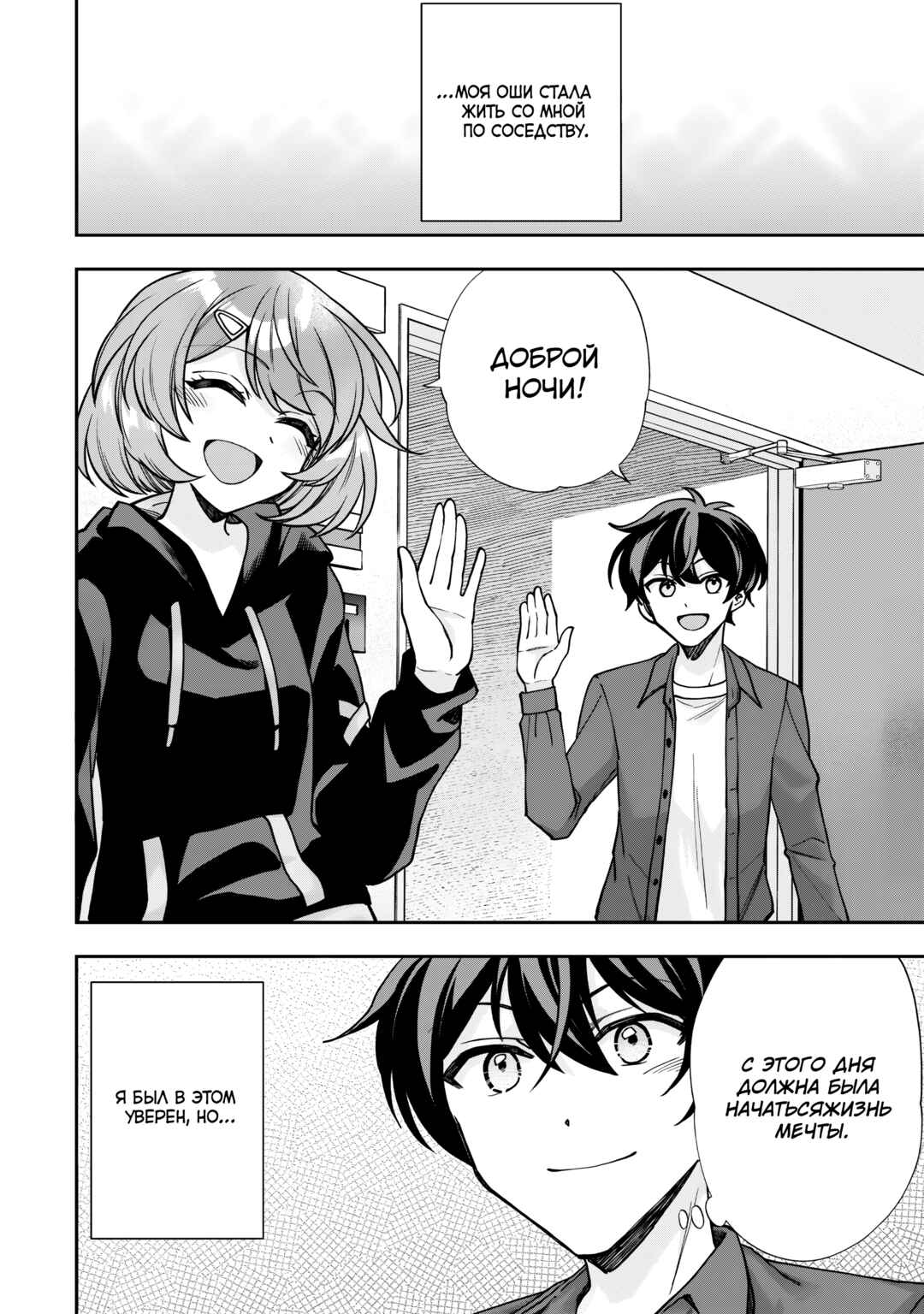 Net no "Oshi" to Real no "Oshi" ga Tonari ni Hikkoshite Kita Chapter 1 - Page 52