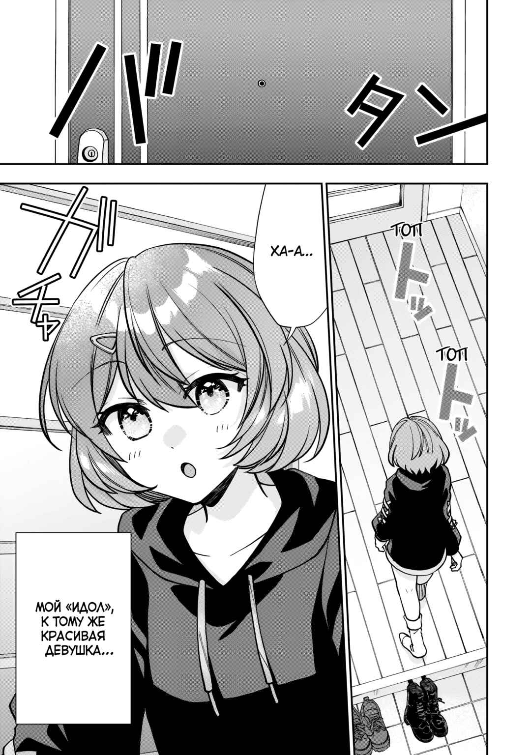 Net no "Oshi" to Real no "Oshi" ga Tonari ni Hikkoshite Kita Chapter 1 - Page 53