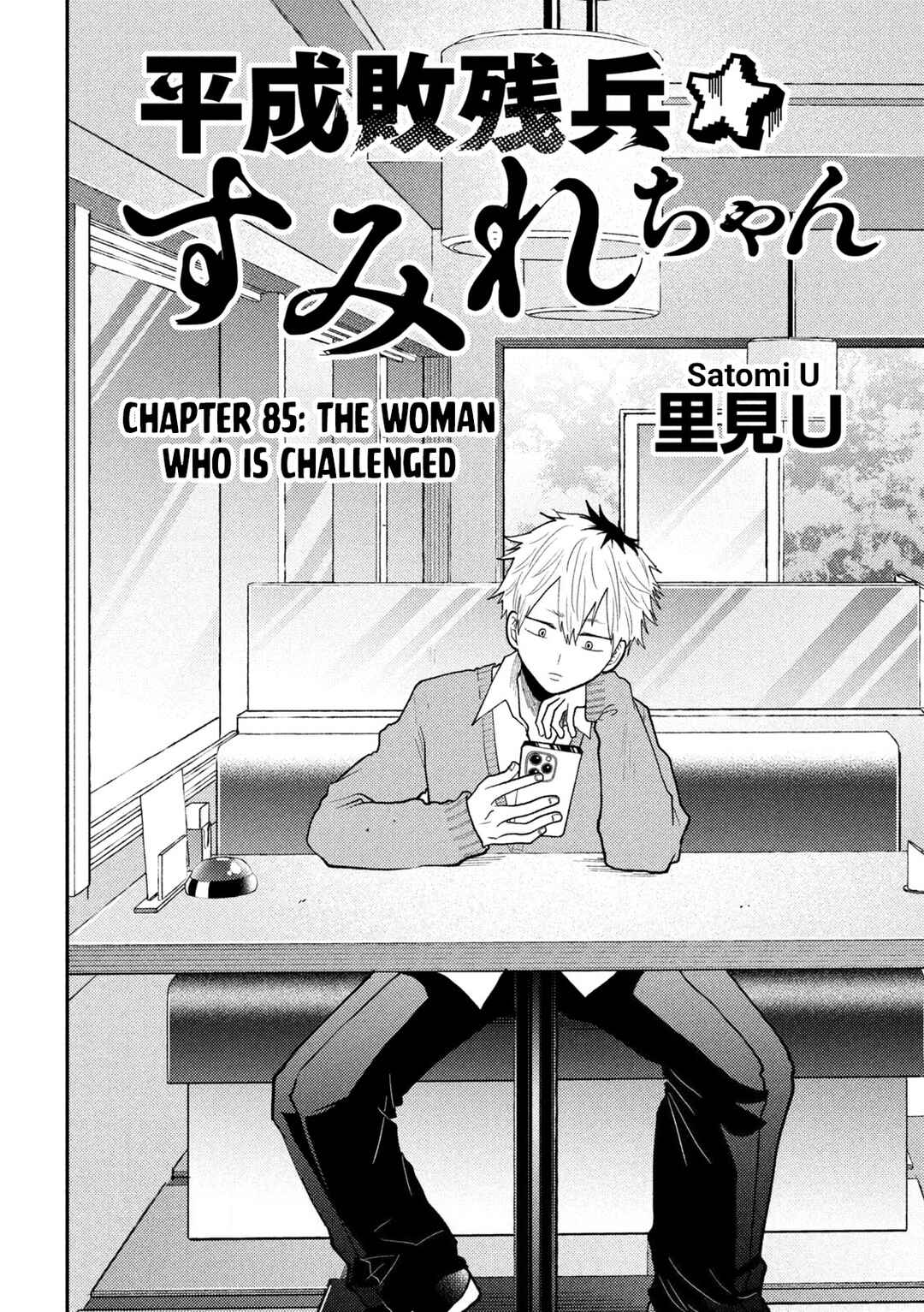 Heisei Haizanhei ☆ Sumire-chan Chapter 85 - Page 2