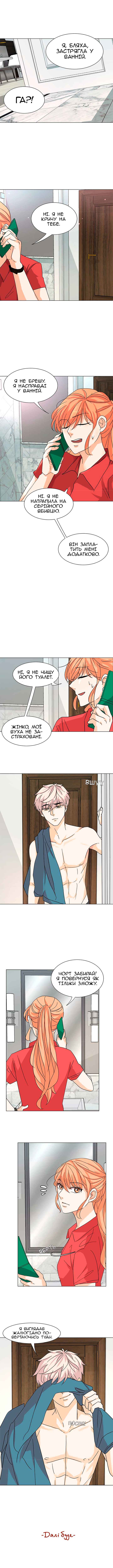 Unlovable Replacement Chapter 9 - Page 18