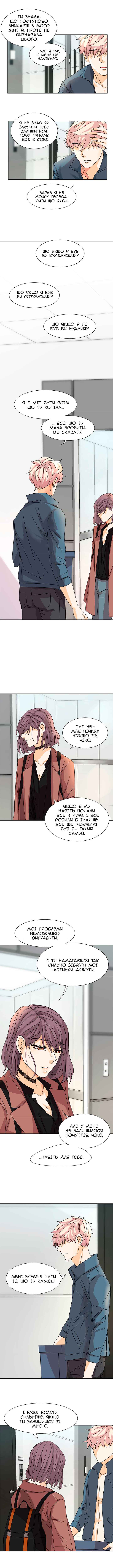 Unlovable Replacement Chapter 9 - Page 3