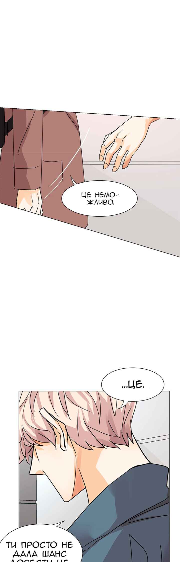 Unlovable Replacement Chapter 9 - Page 8