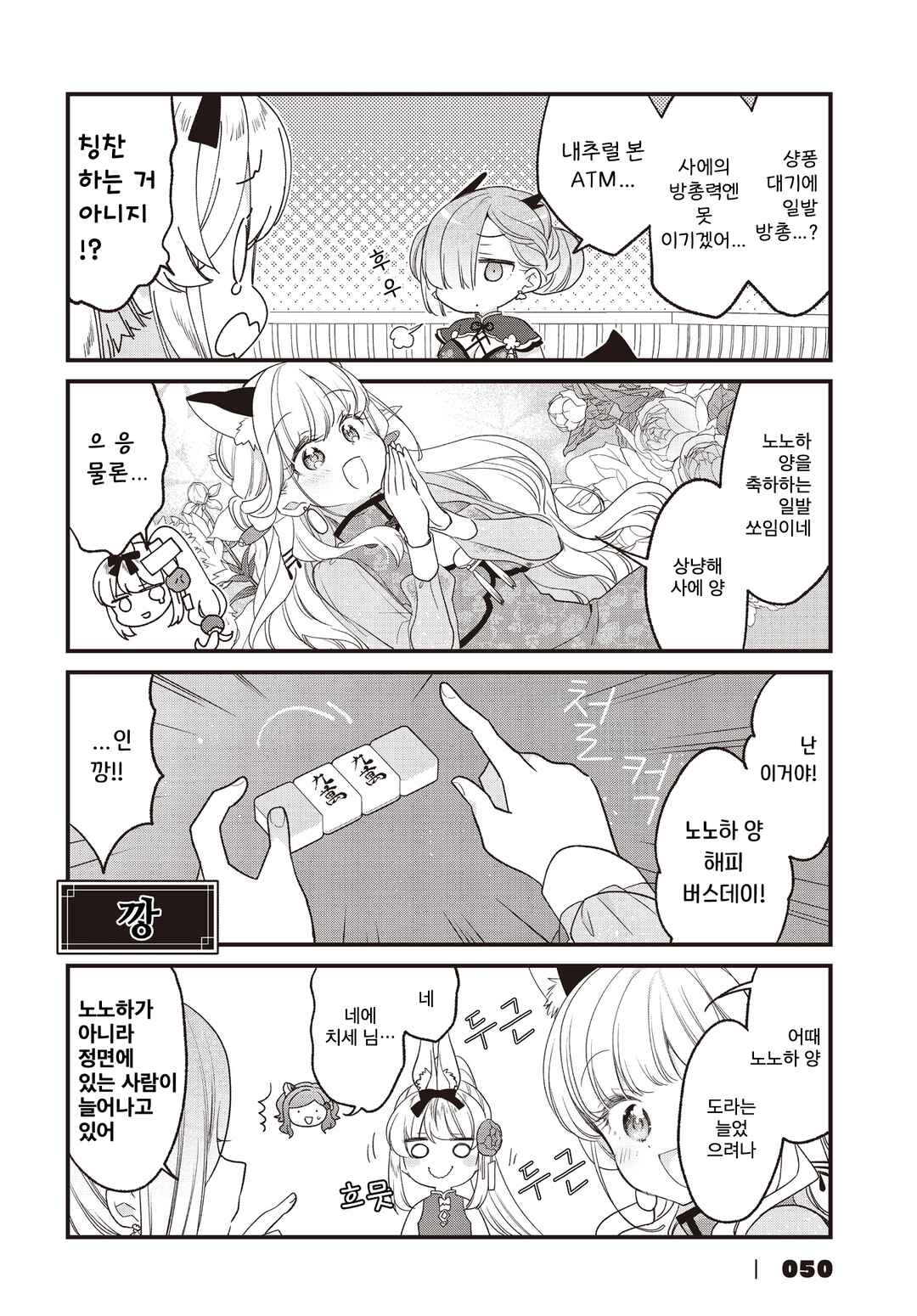Gokigenyou, Ikkyoku Ikaga? Chapter 33 - Page 10