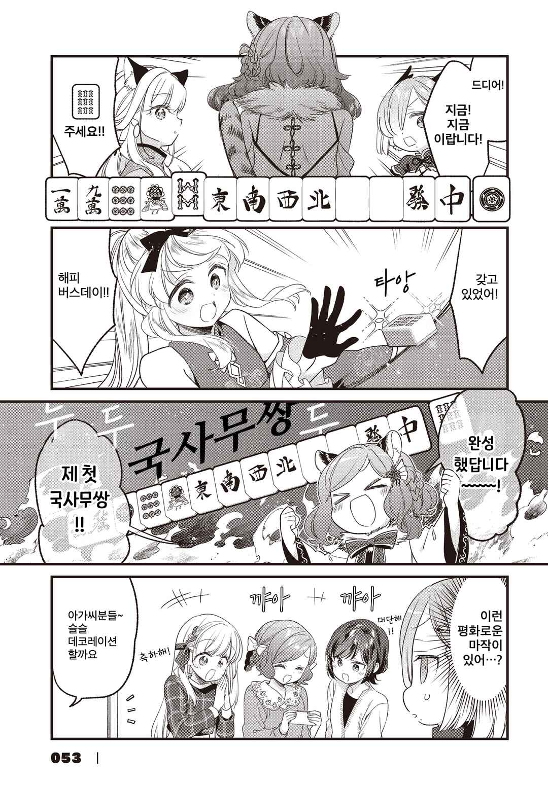 Gokigenyou, Ikkyoku Ikaga? Chapter 33 - Page 13