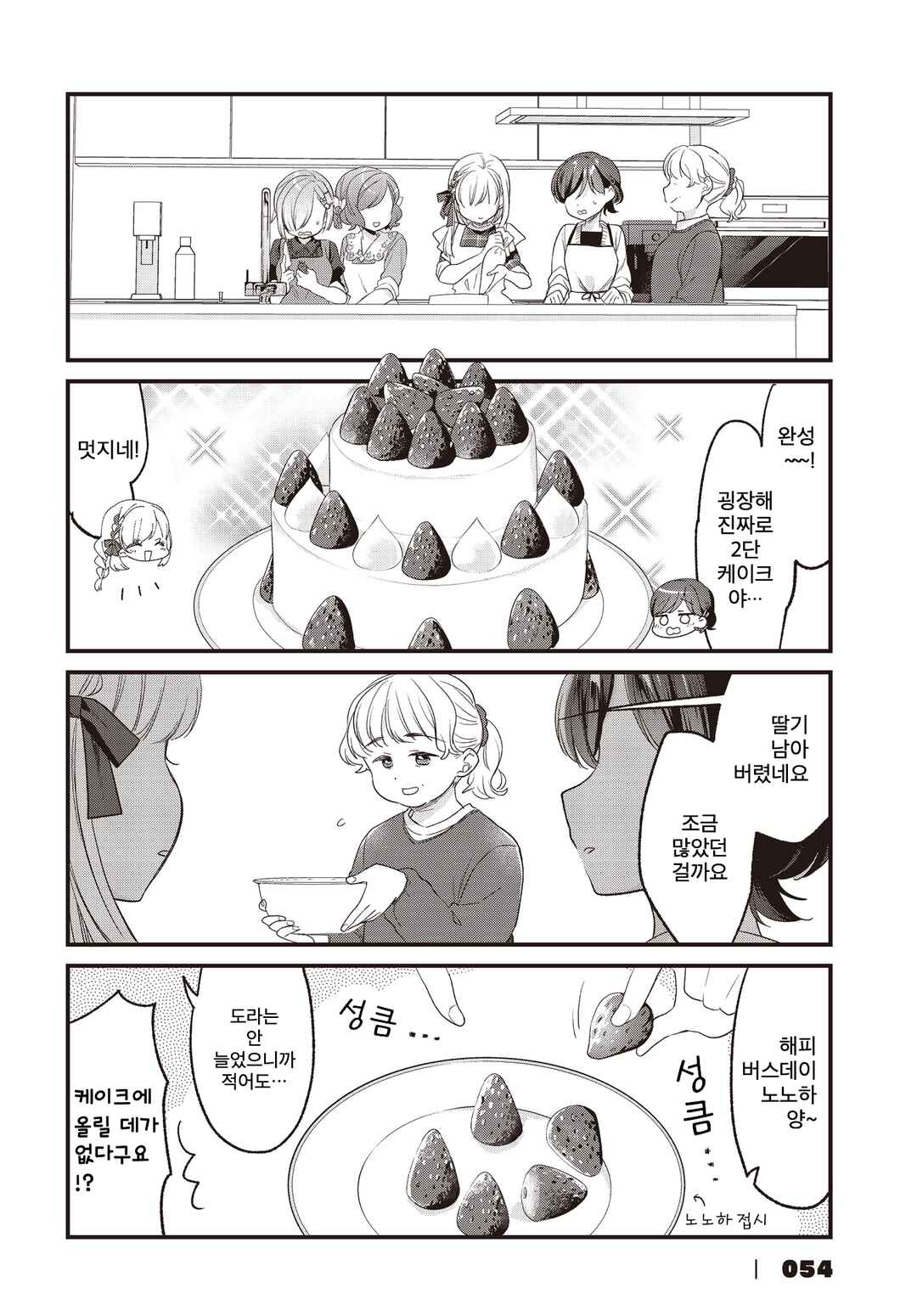 Gokigenyou, Ikkyoku Ikaga? Chapter 33 - Page 14