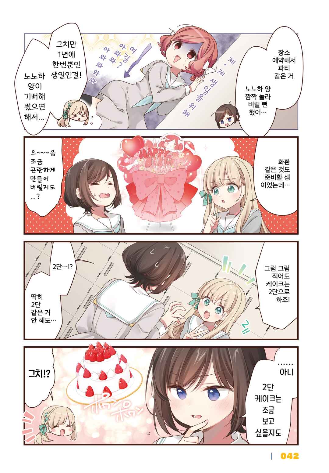 Gokigenyou, Ikkyoku Ikaga? Chapter 33 - Page 2