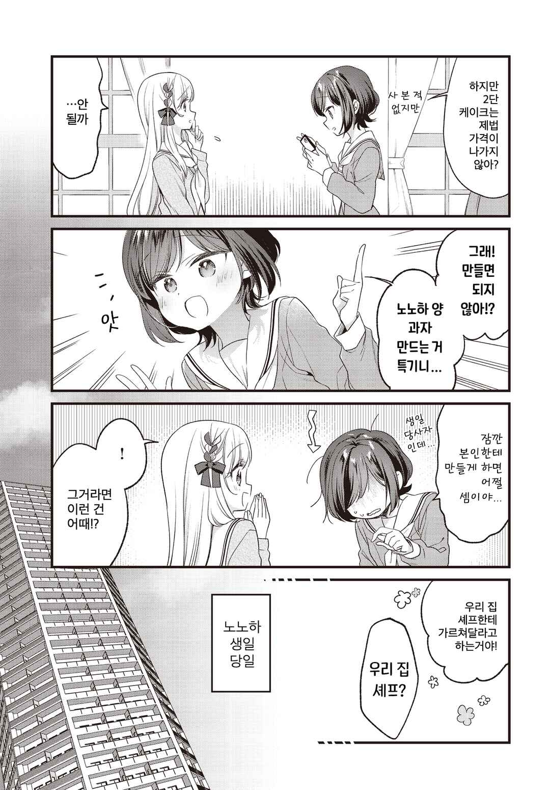 Gokigenyou, Ikkyoku Ikaga? Chapter 33 - Page 3