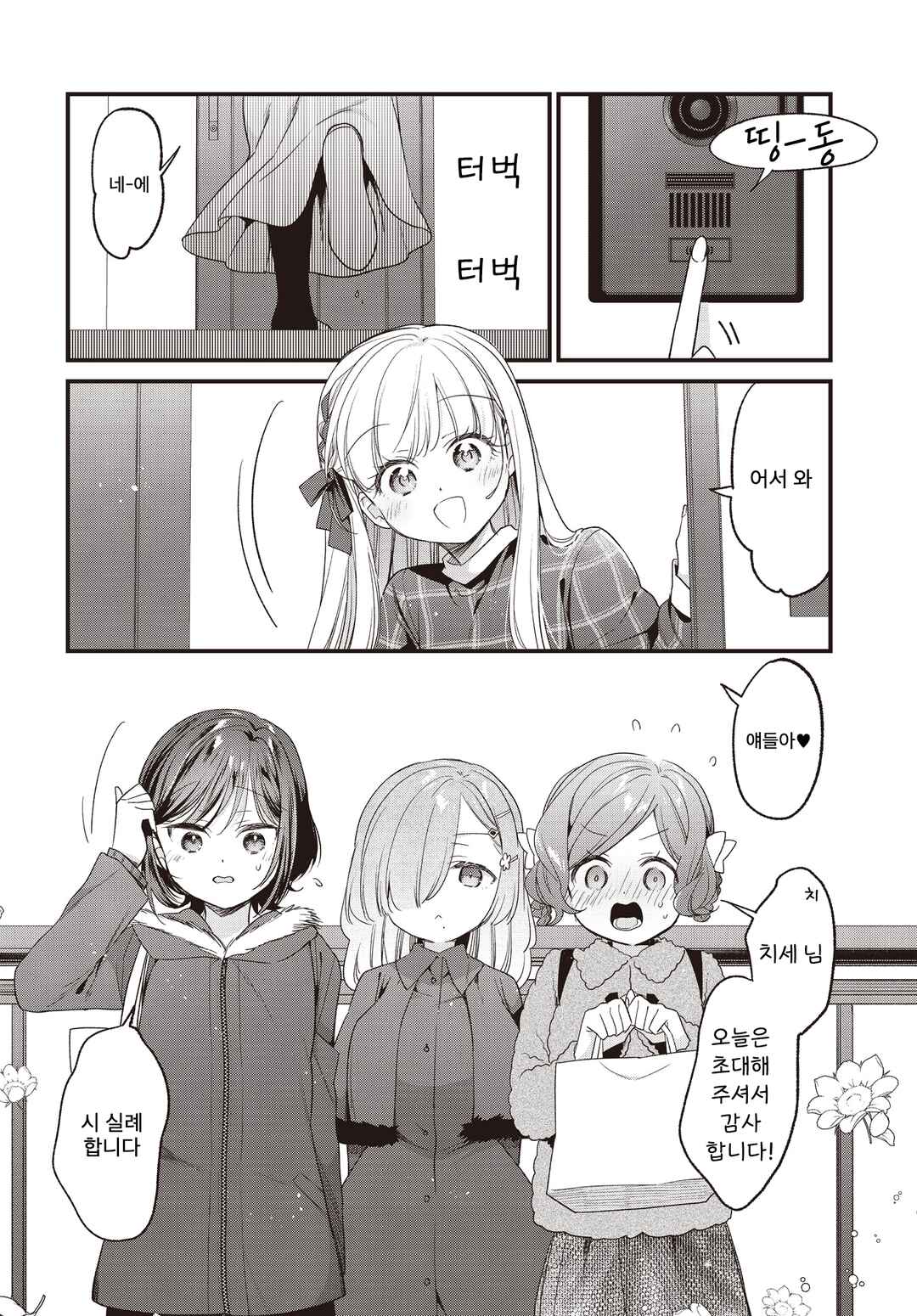Gokigenyou, Ikkyoku Ikaga? Chapter 33 - Page 4