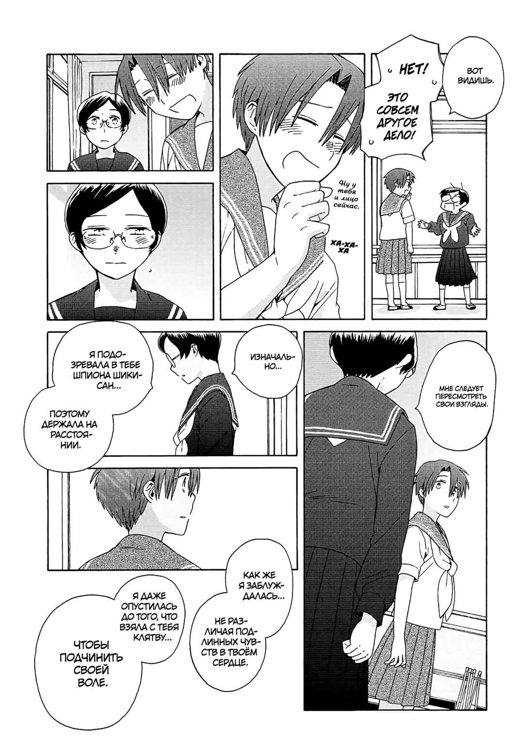 Reliance Chapter 18 - Page 5
