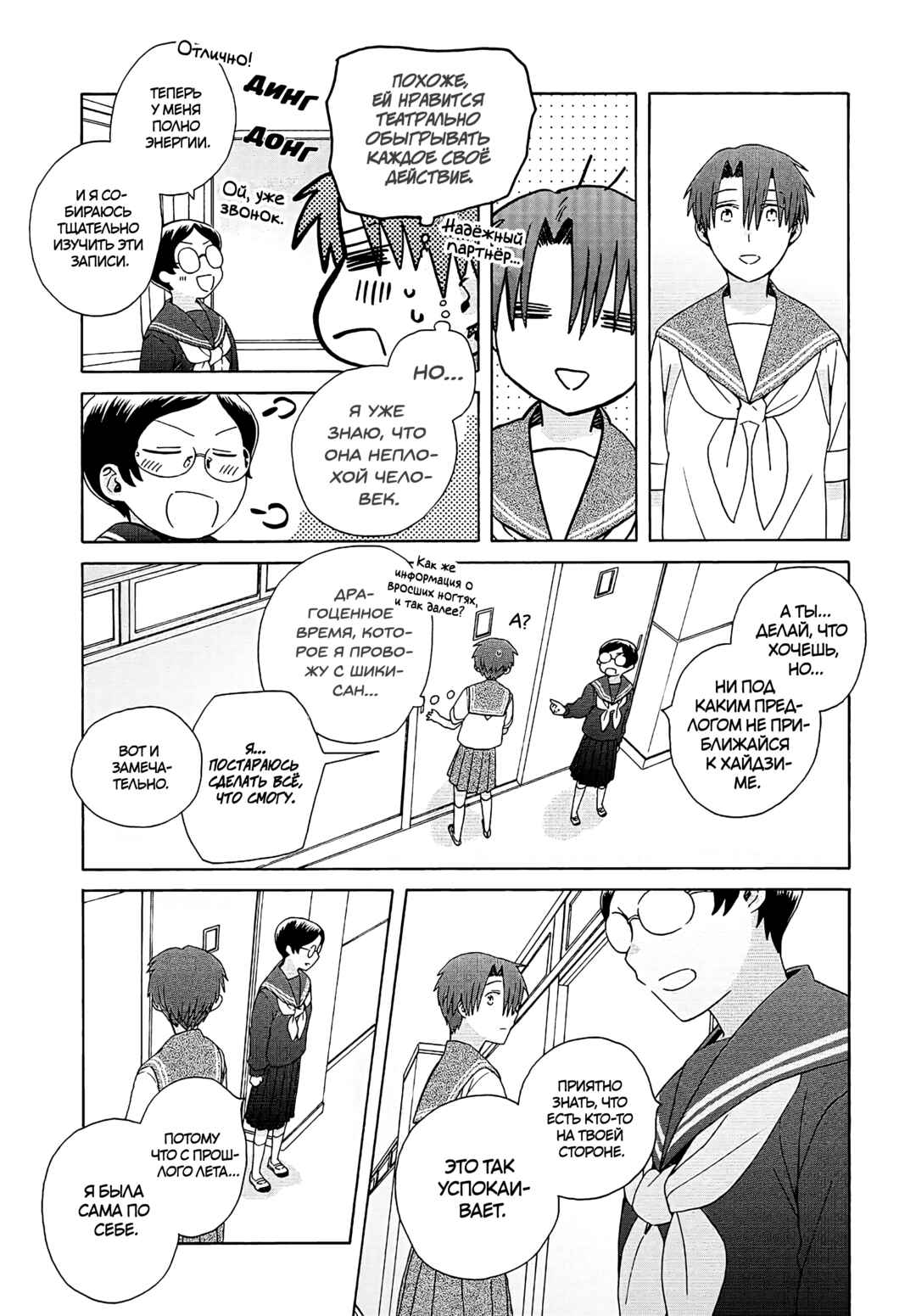 Reliance Chapter 18 - Page 7