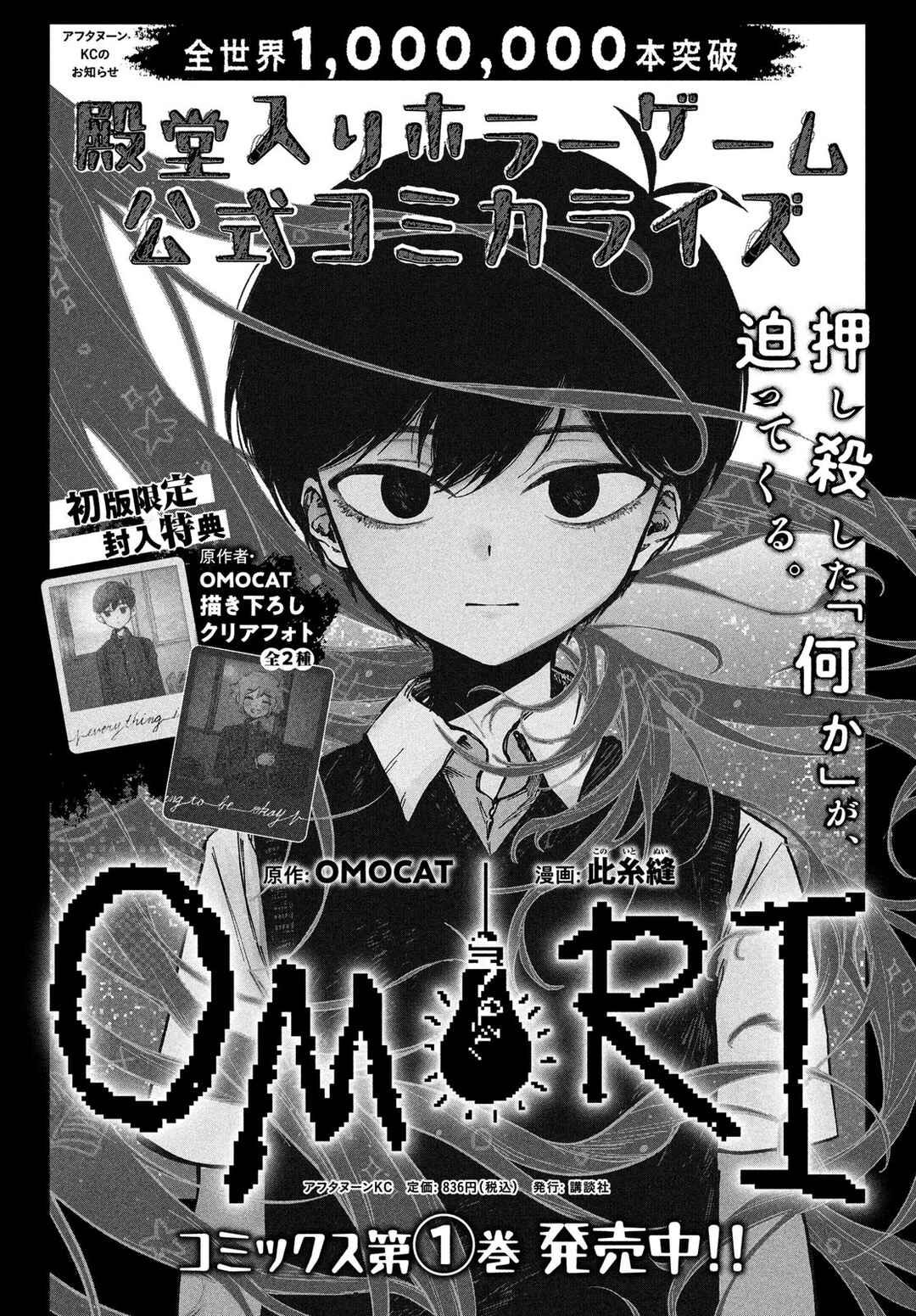 OMORI Chapter 6 - Page 44