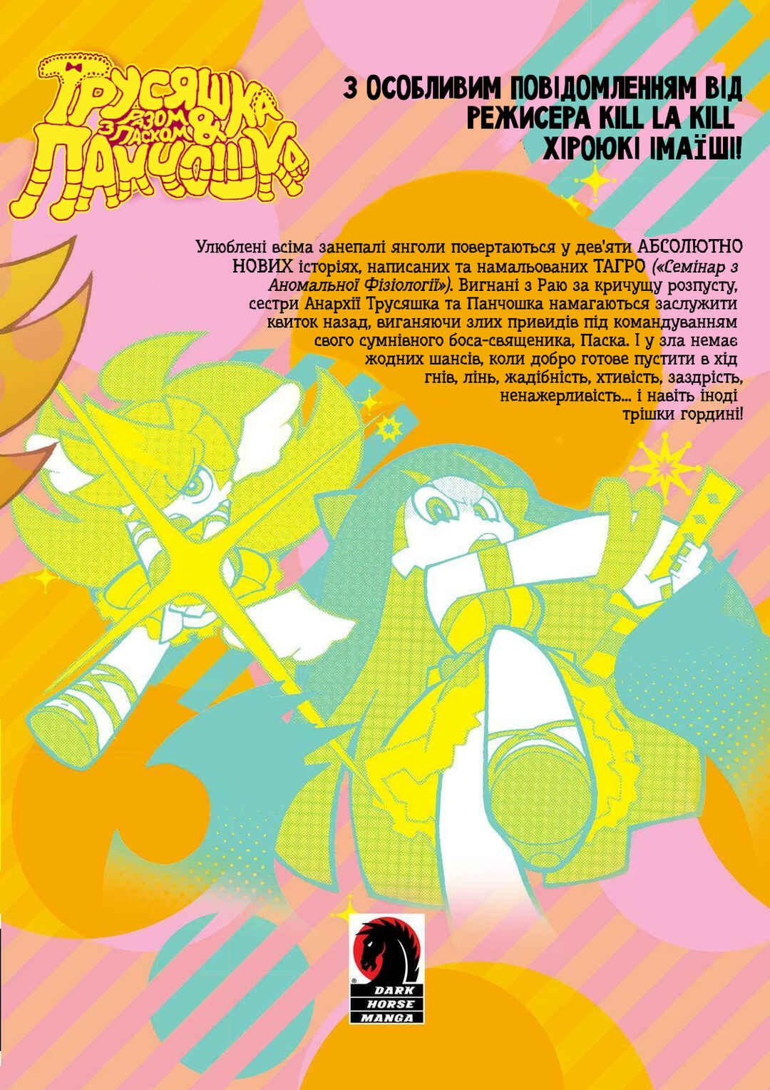 Panty & Stocking with Garterbelt Chapter 10 - Page 13