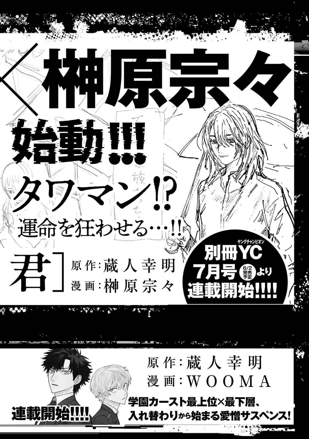 Jaa, Kimi no Kawari ni Korosou ka? Chapter 84.3 - Page 24