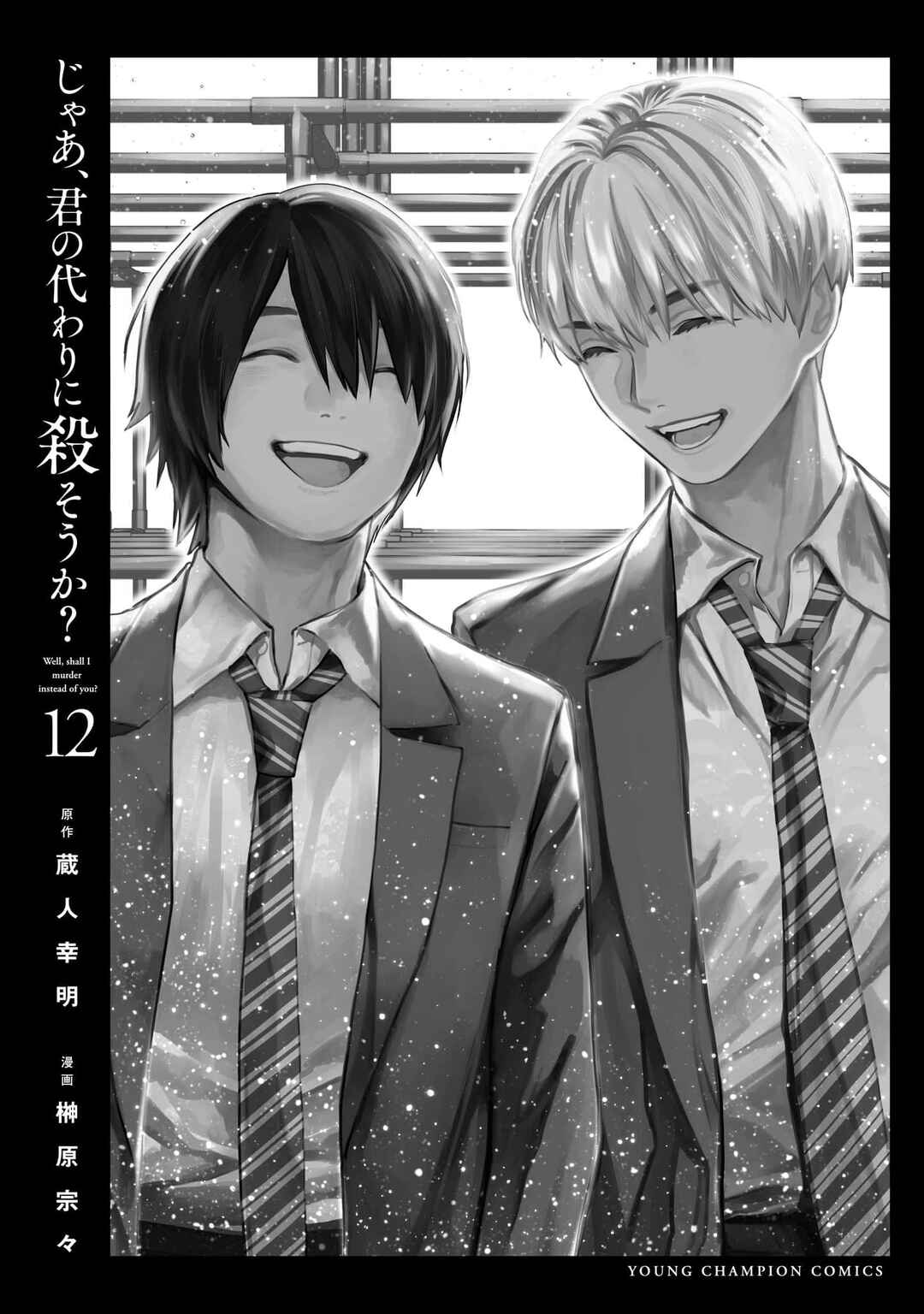Jaa, Kimi no Kawari ni Korosou ka? Chapter 84.3 - Page 28