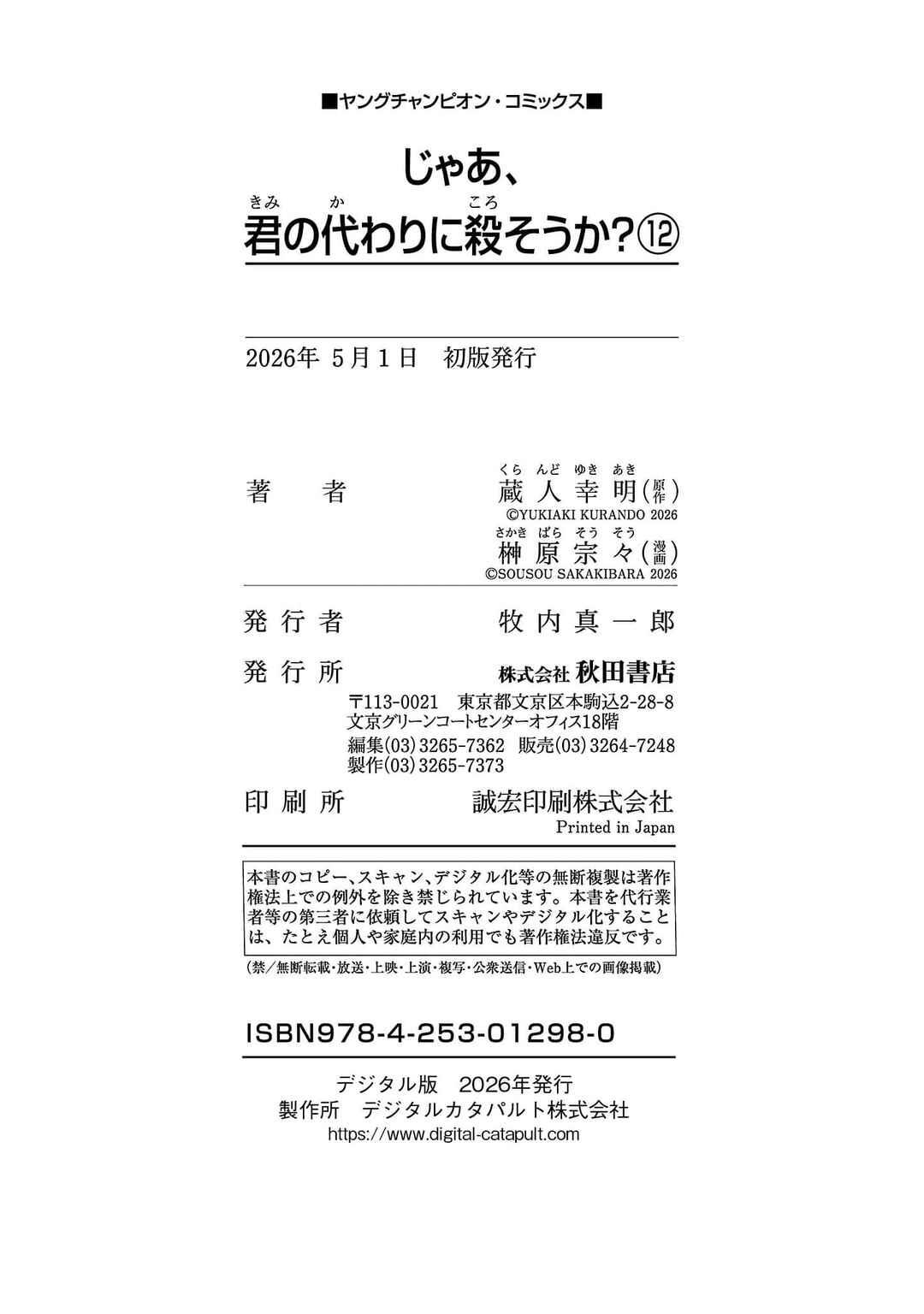Jaa, Kimi no Kawari ni Korosou ka? Chapter 84.3 - Page 30