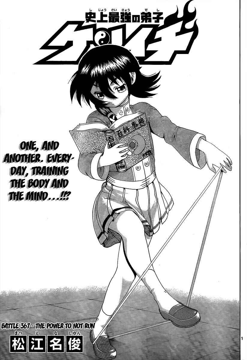 Shijou Saikyou no Deshi Kenichi Chapter 367 - Page 1
