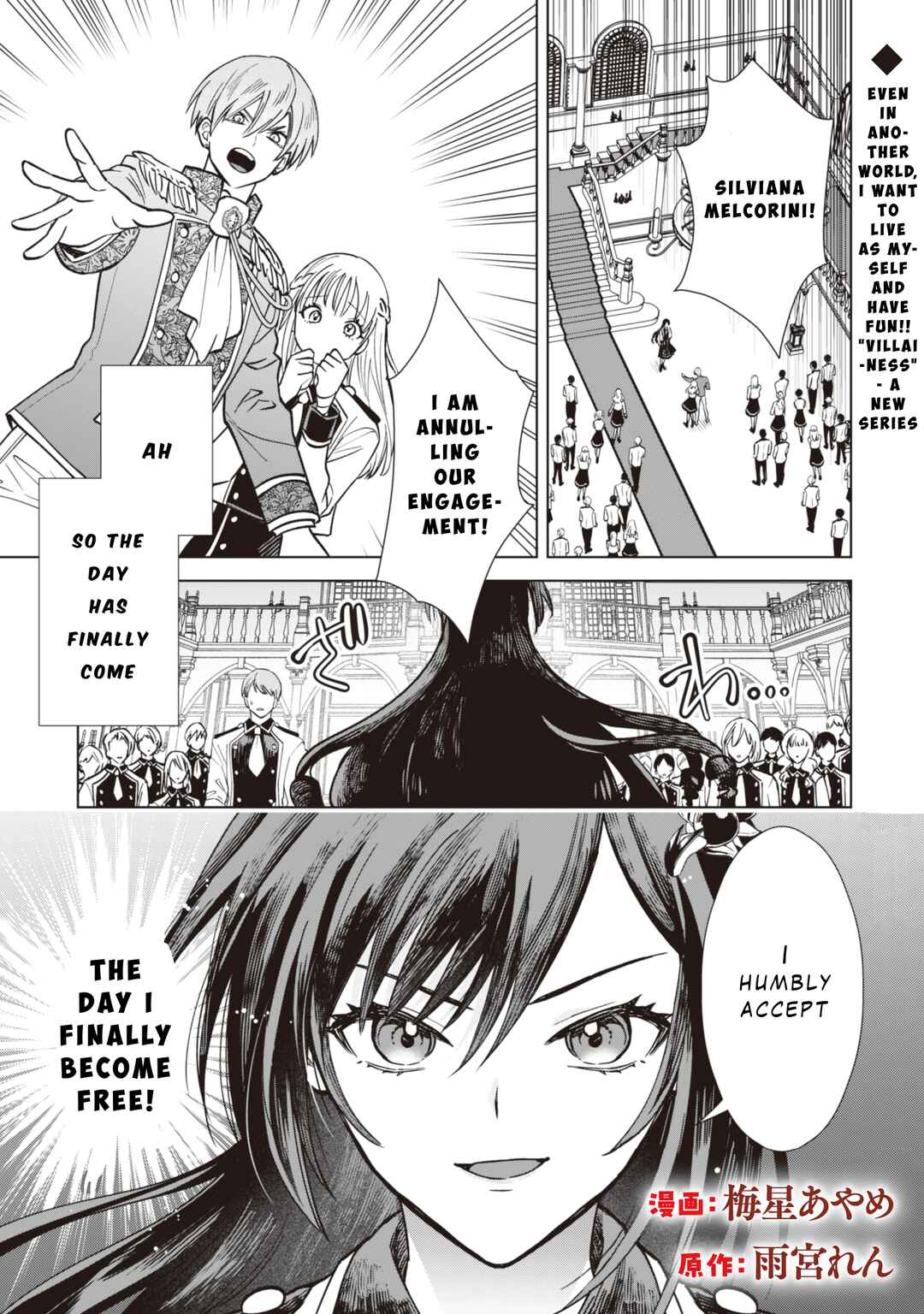 Akuyaku Reijou wa Slow Life wo Enjoy Shitai! Chapter 1 - Page 1