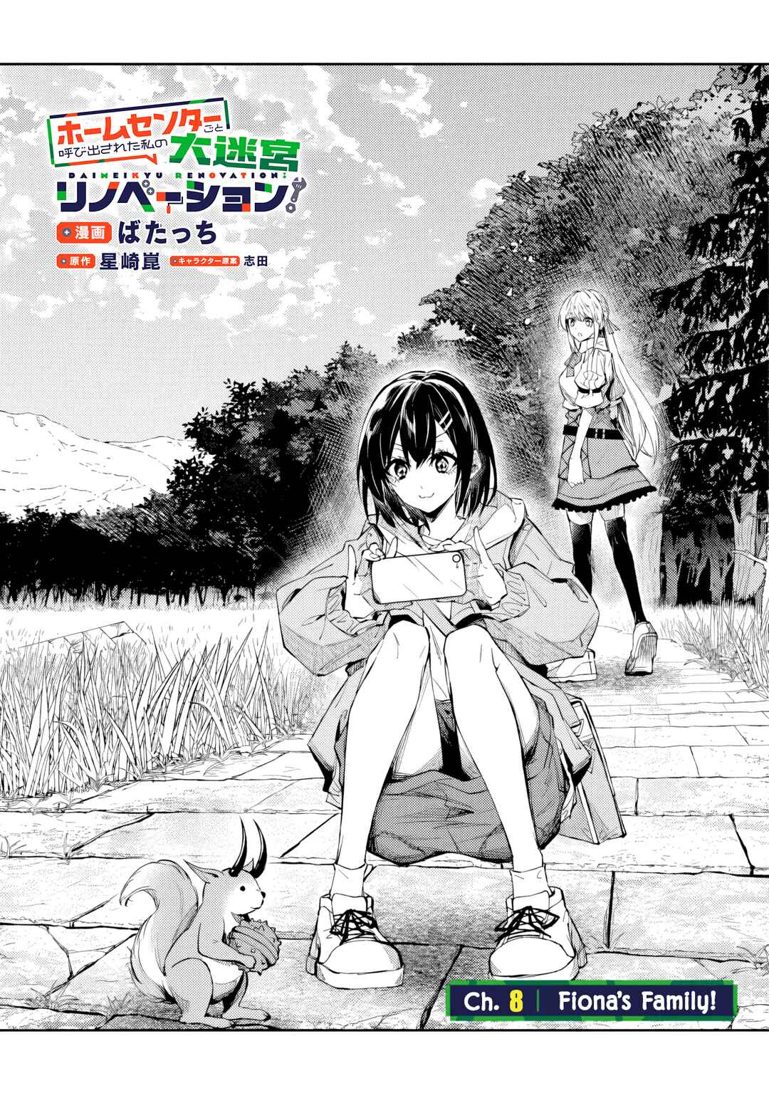 Home Center-goto Yobidasareta Watashi no Daimeikyuu Renovation! Chapter 8.1 - Page 5