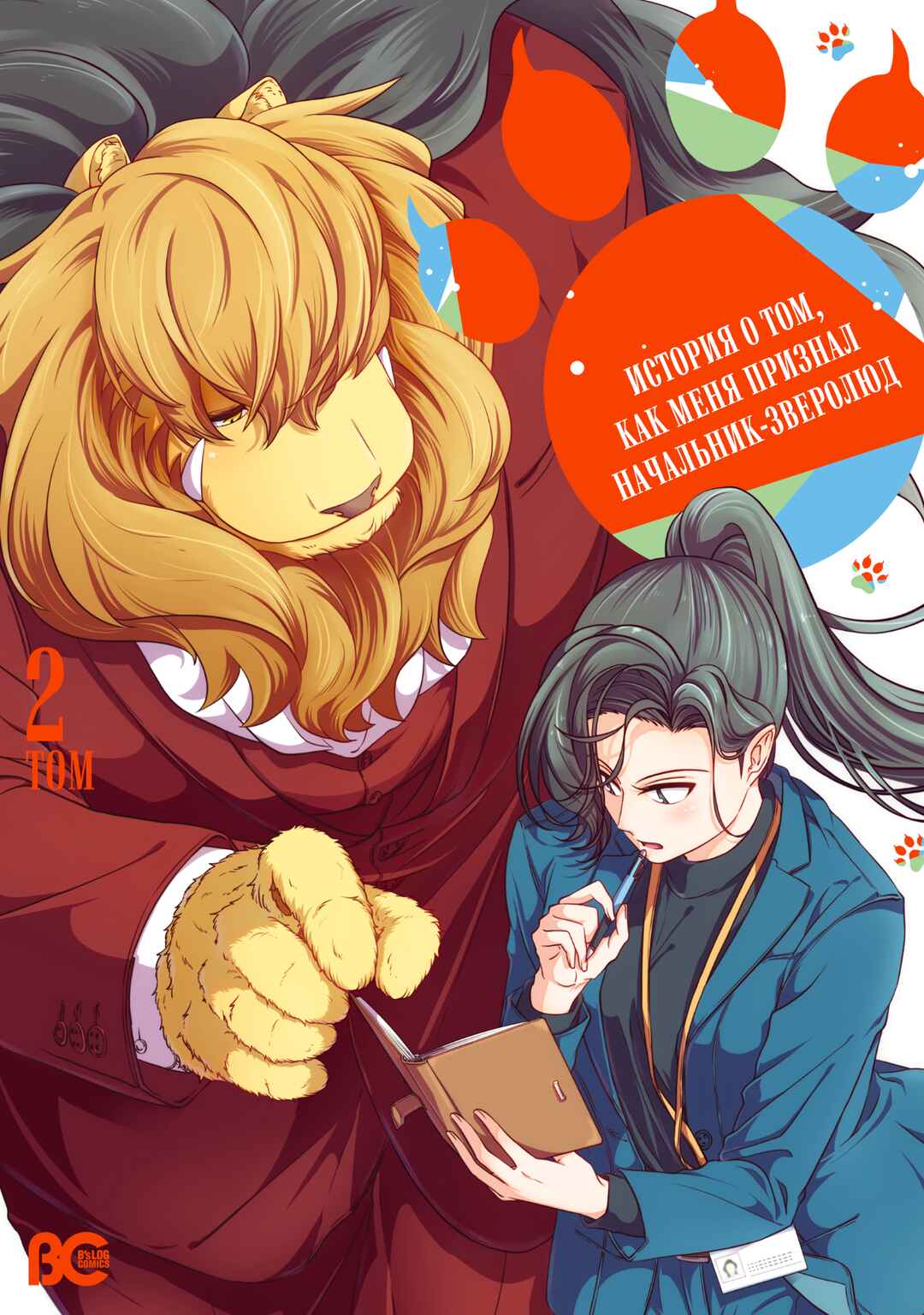 Me and My Beast Boss Chapter 9 - Page 1