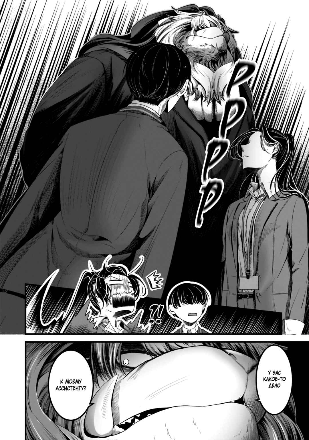 Me and My Beast Boss Chapter 9 - Page 10