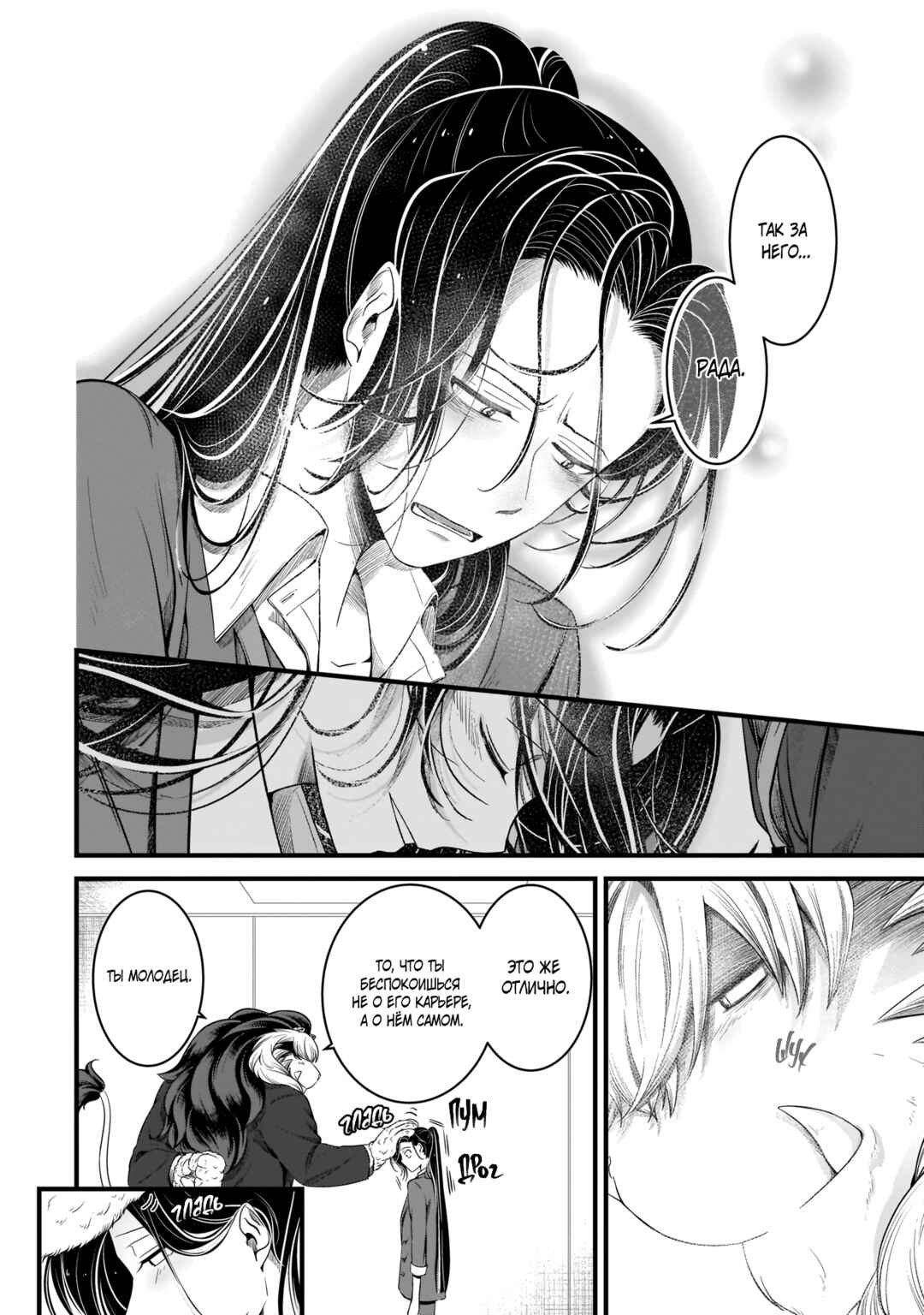 Me and My Beast Boss Chapter 9 - Page 16