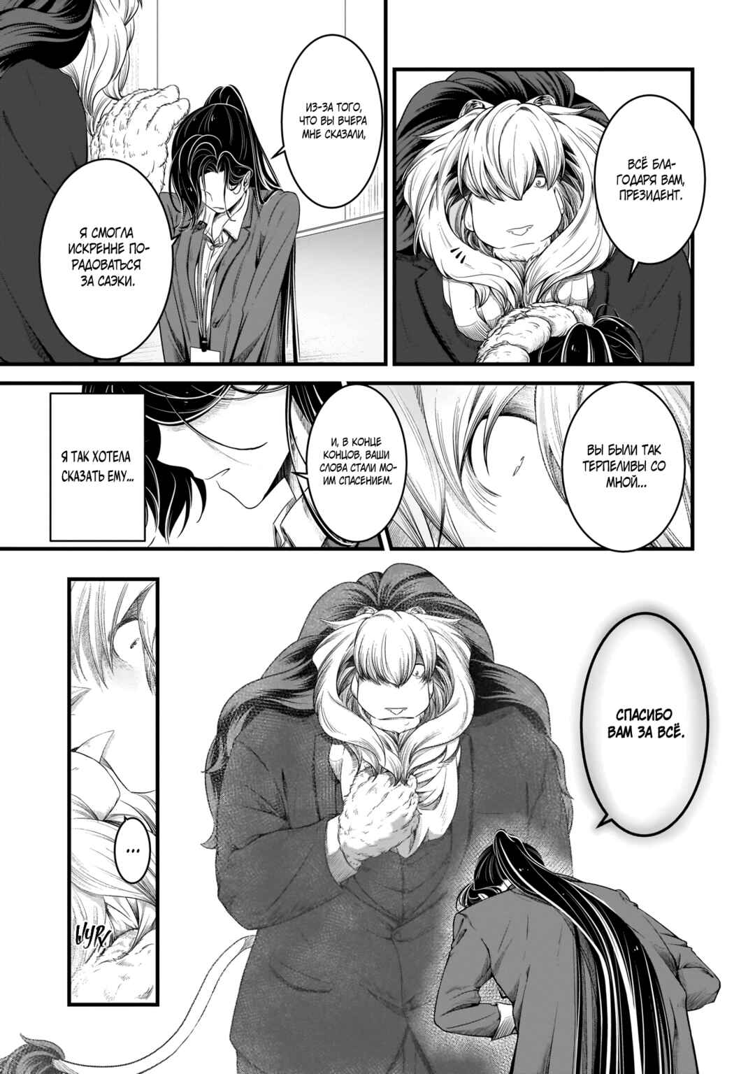 Me and My Beast Boss Chapter 9 - Page 17