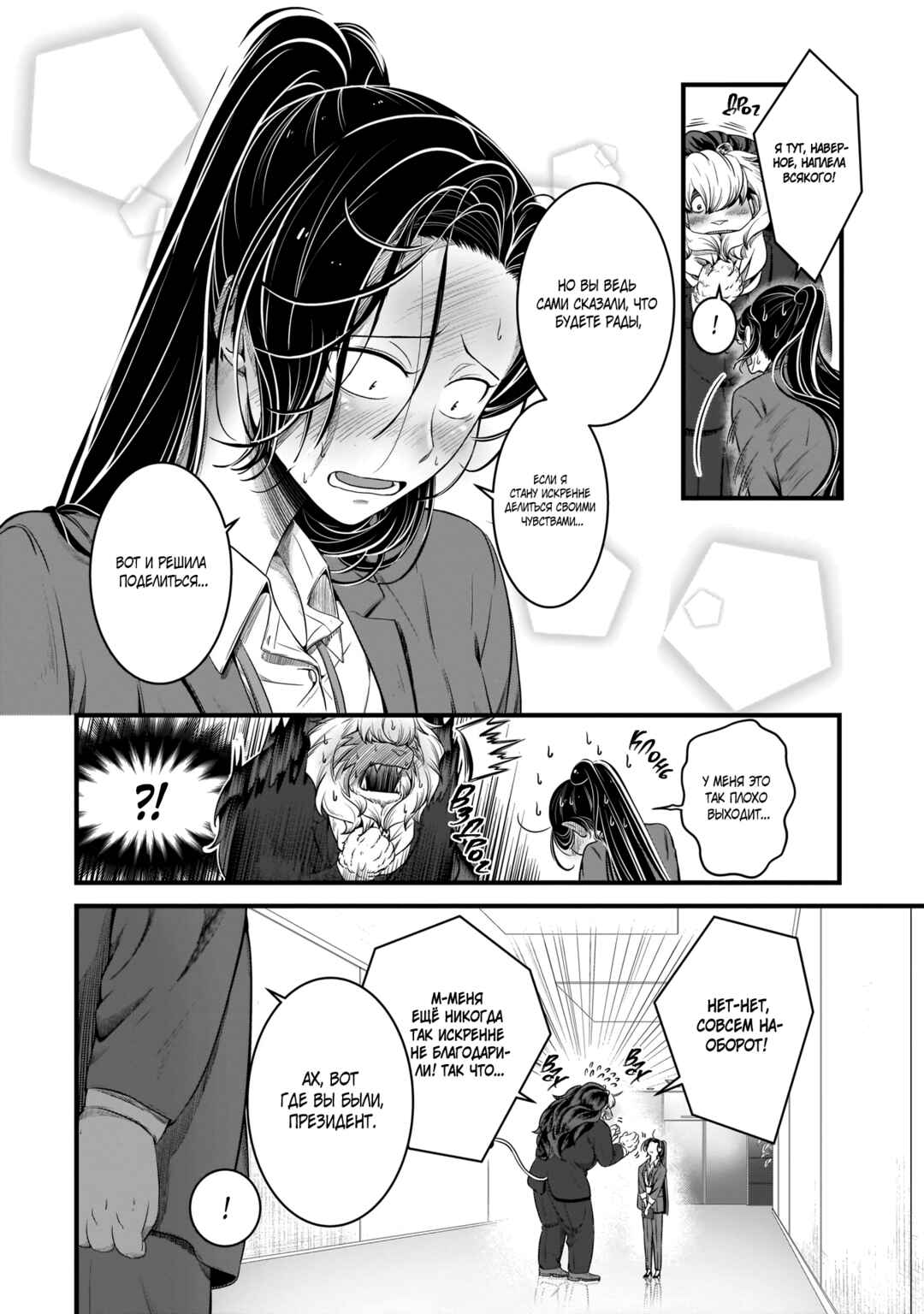 Me and My Beast Boss Chapter 9 - Page 18