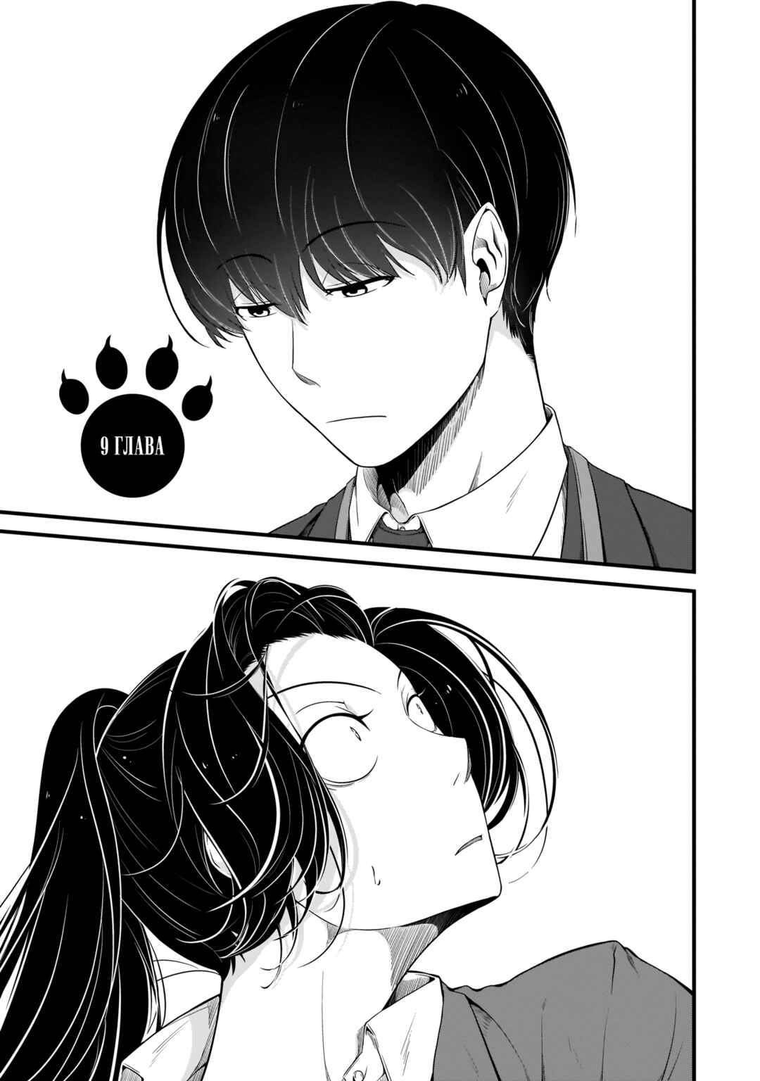 Me and My Beast Boss Chapter 9 - Page 3