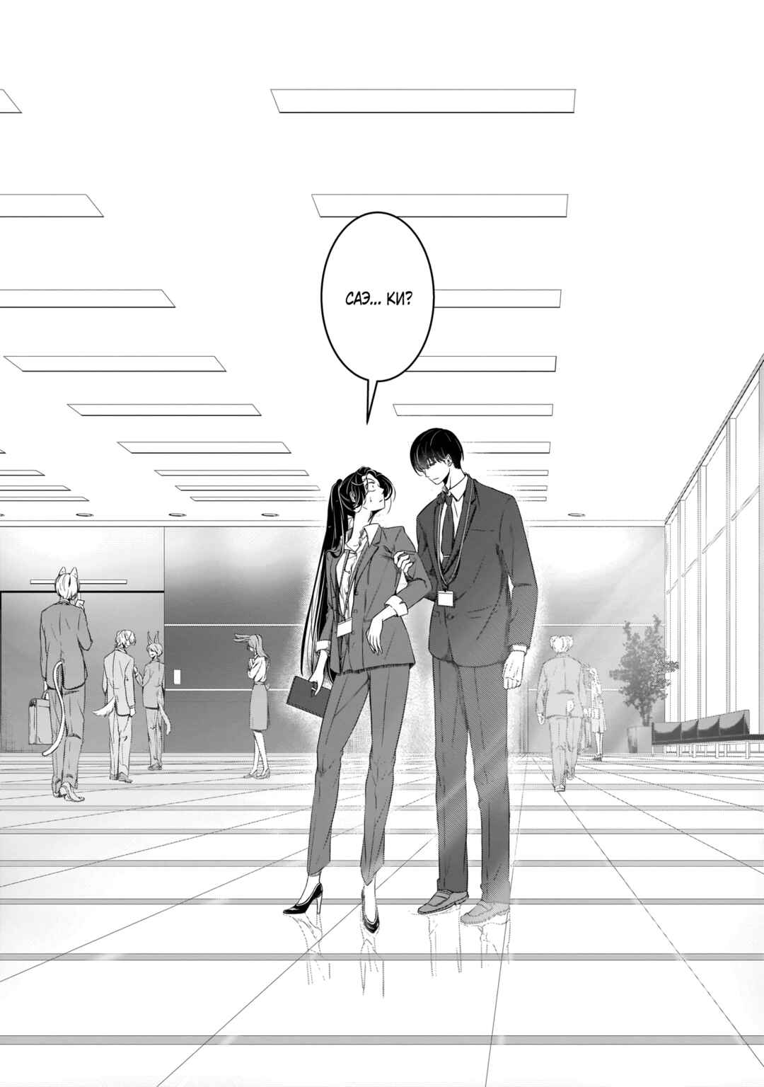 Me and My Beast Boss Chapter 9 - Page 4