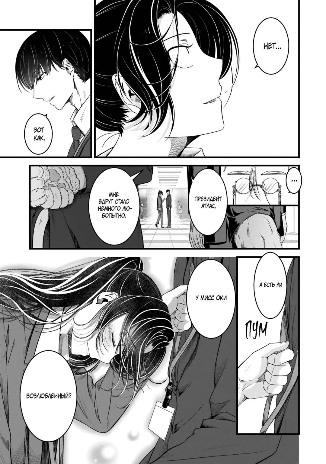 Me and My Beast Boss Chapter 9 - Page 7
