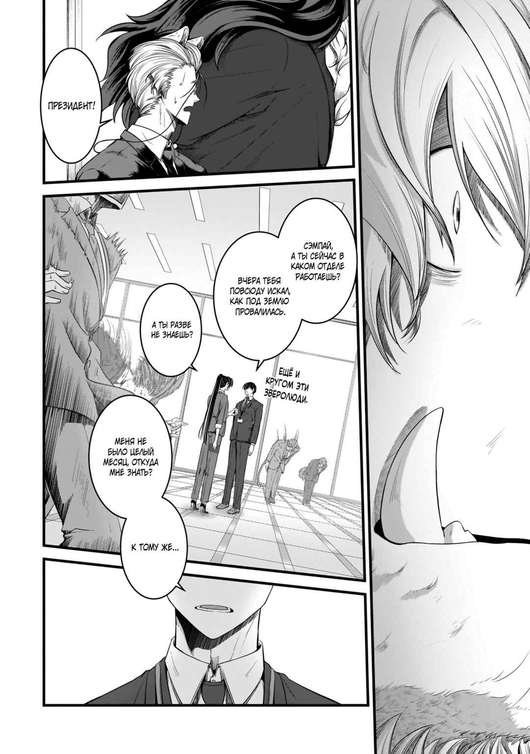 Me and My Beast Boss Chapter 9 - Page 8
