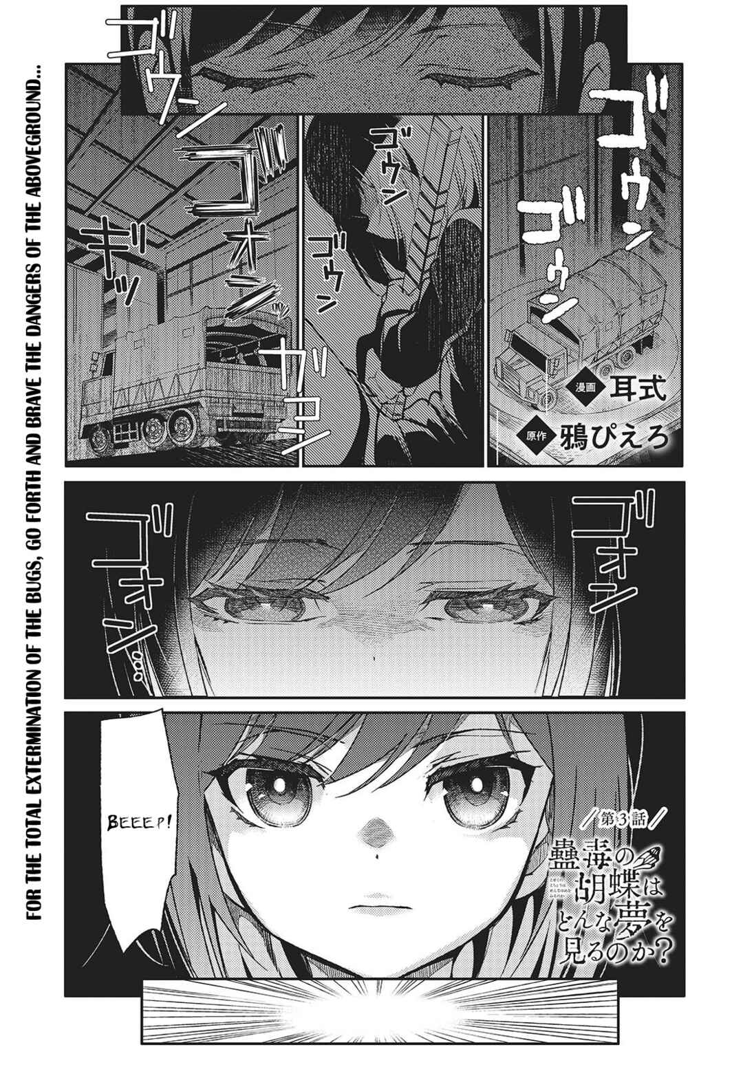 Kodoku no Kochou wa Donna Yume wo Miru no ka? Chapter 3 - Page 1